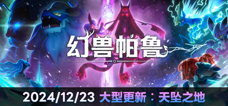 幻兽帕鲁/Palworld（更新v0.4.11.64664）插图