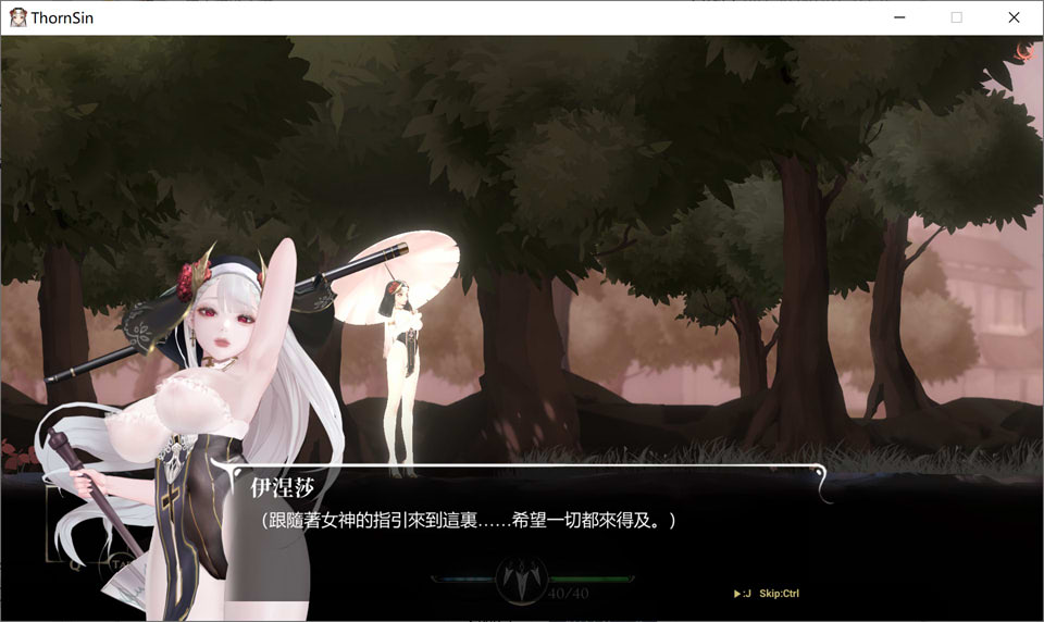 棘罪修女-伊妮莎 V0.6.8[12月更新/白丝高跟]插图1