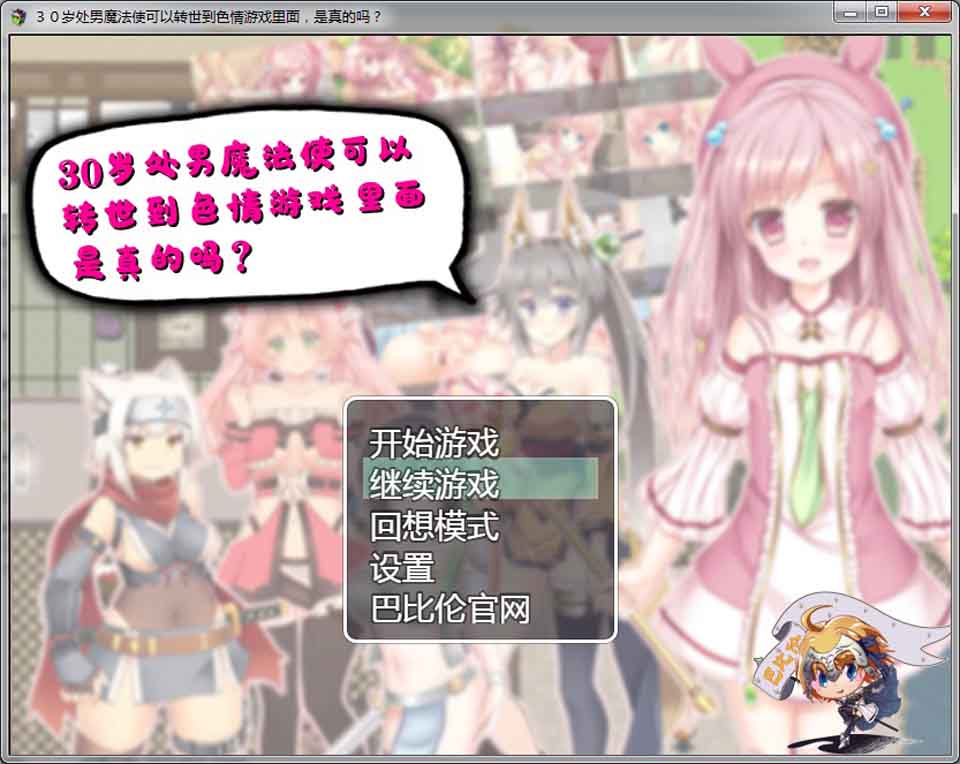 30岁处男魔法使可以转世到瑟情游戏里面[精翻汉化版]