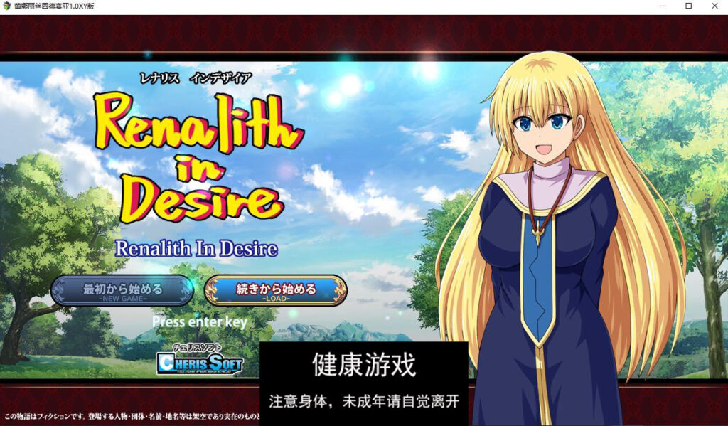 蕾娜丽丝因德赛亚1.0 萌盟版 PC+安卓插图