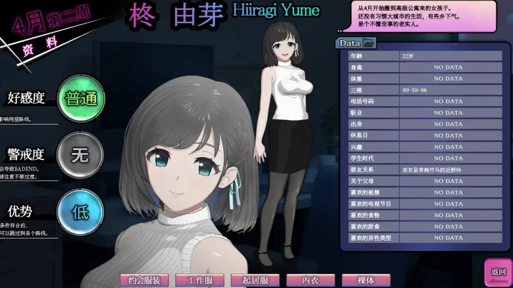 ROOM：窥视女孩私生活SLG Ver2.04 官方中文版插图3