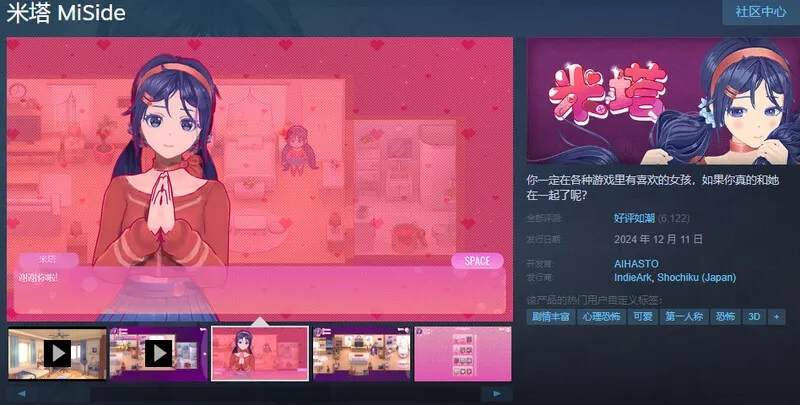 米塔 MiSide V0.91 STEAM官中版+MOD整合插图