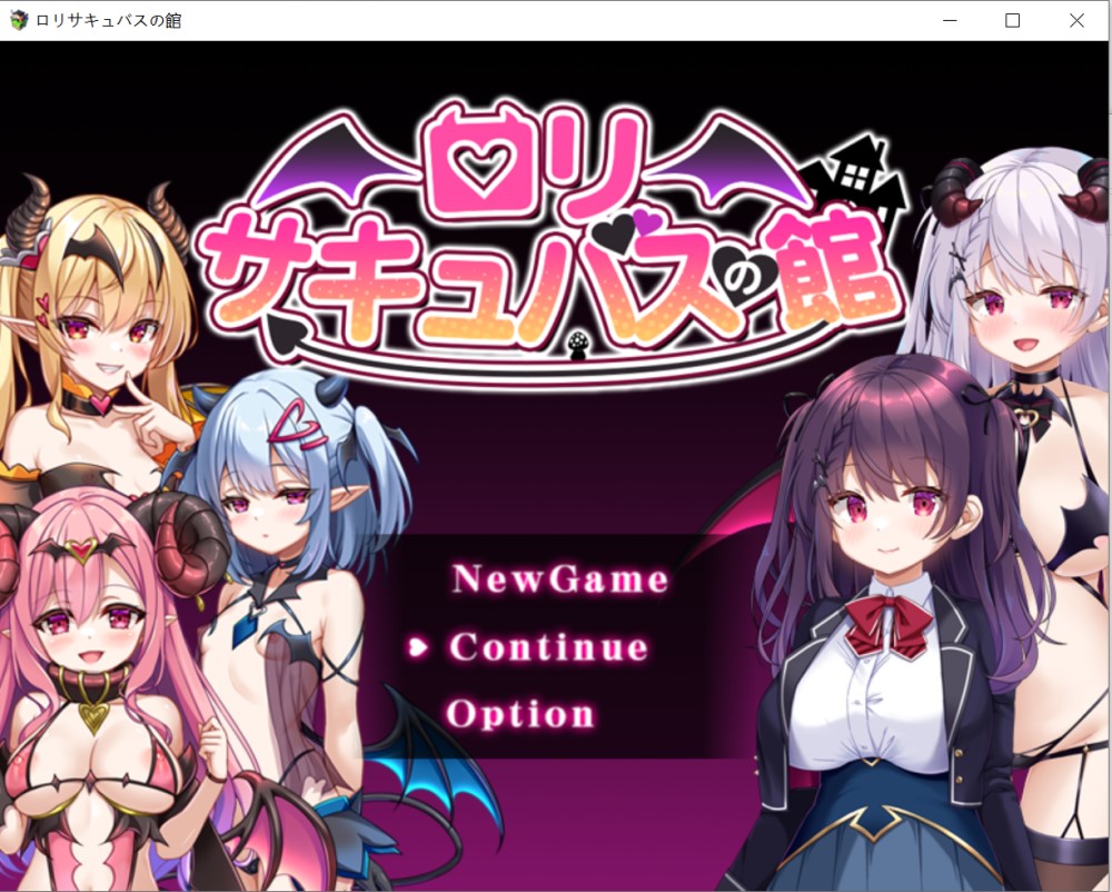 萝莉魅魔馆 挂载AI汉化版+存档[新汉化]