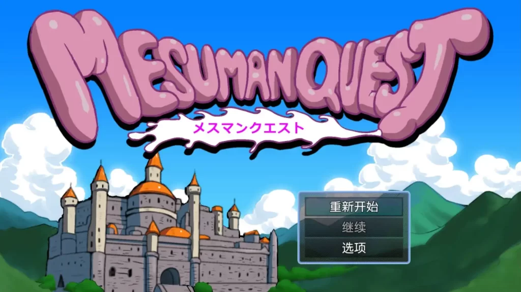 处男任务1.0海阁版 PC+安卓插图1