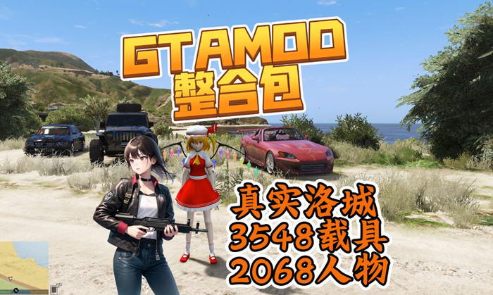GAT5(侠盗飞车5) v1.66 洛城大亨MOD中文版 超级MOD+8000车辆+超大地图插图