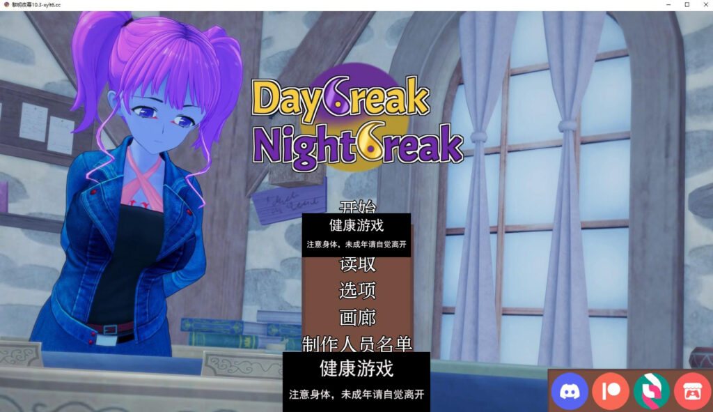 黎明夜幕 Daybreak Nightbreak v10.3 PC+安卓