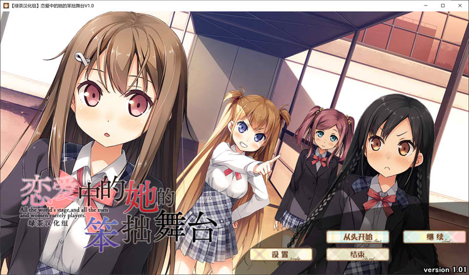 恋爱中的她的笨拙舞台 Ver1.0 汉化硬盘版