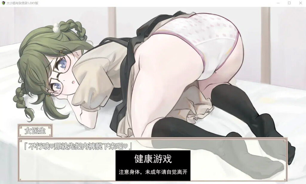 大小姐与杂货店1.0 萌盟版 PC+安卓插图