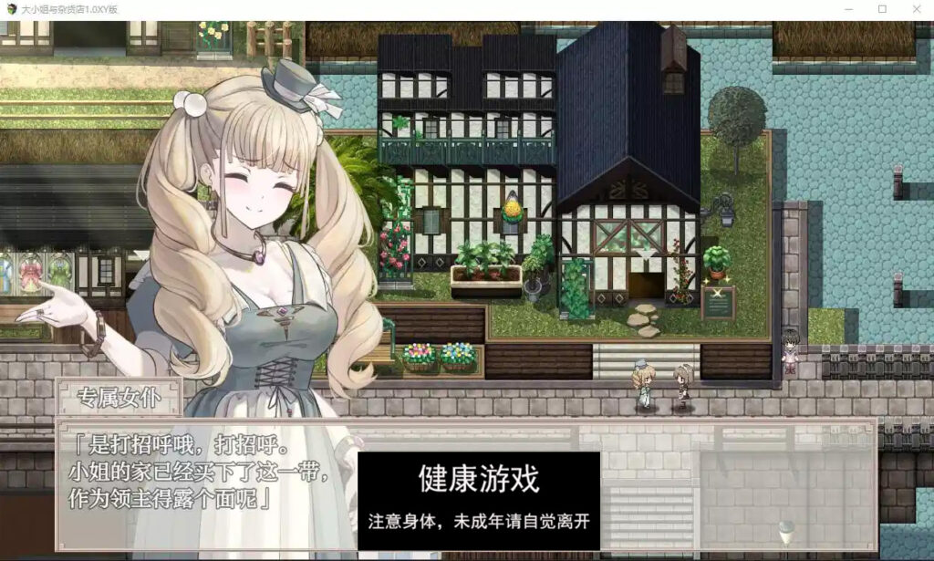 大小姐与杂货店1.0 萌盟版 PC+安卓插图1