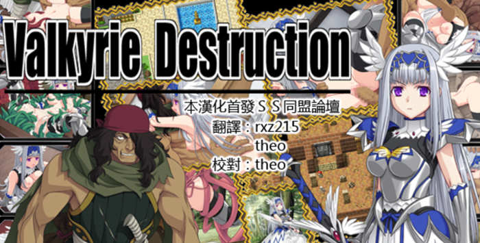 女武神的冒险奇谭/堕落女武神(Valkyrie Destruction) V1.05 中文汉化版+攻略 RPG游戏插图