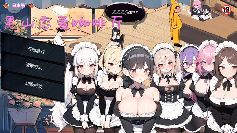黑山恋爱咖啡厅 V1.7.1 STEAM官中 更新插图