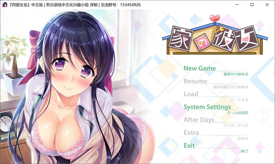 家有女友/同居女友 汉化硬盘版