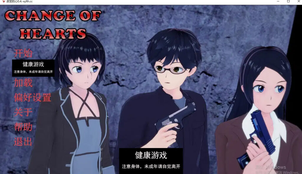 改变的心Change of Hearts [v0.4] PC+安卓插图