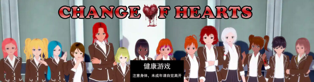 改变的心Change of Hearts [v0.4] PC+安卓插图2