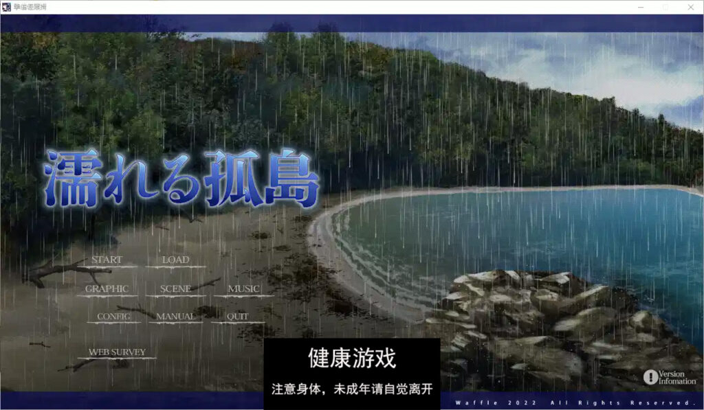 湿漉漉的孤岛 濡れる孤岛精翻汉化版+全CG存档插图