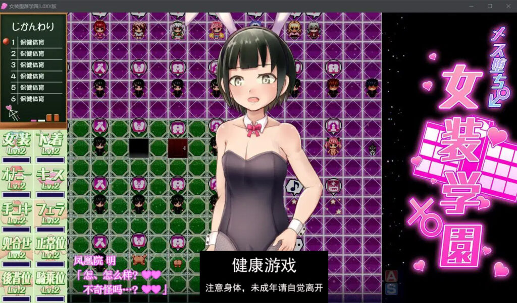 女装堕落学园1.0 萌盟版 PC+安卓插图1