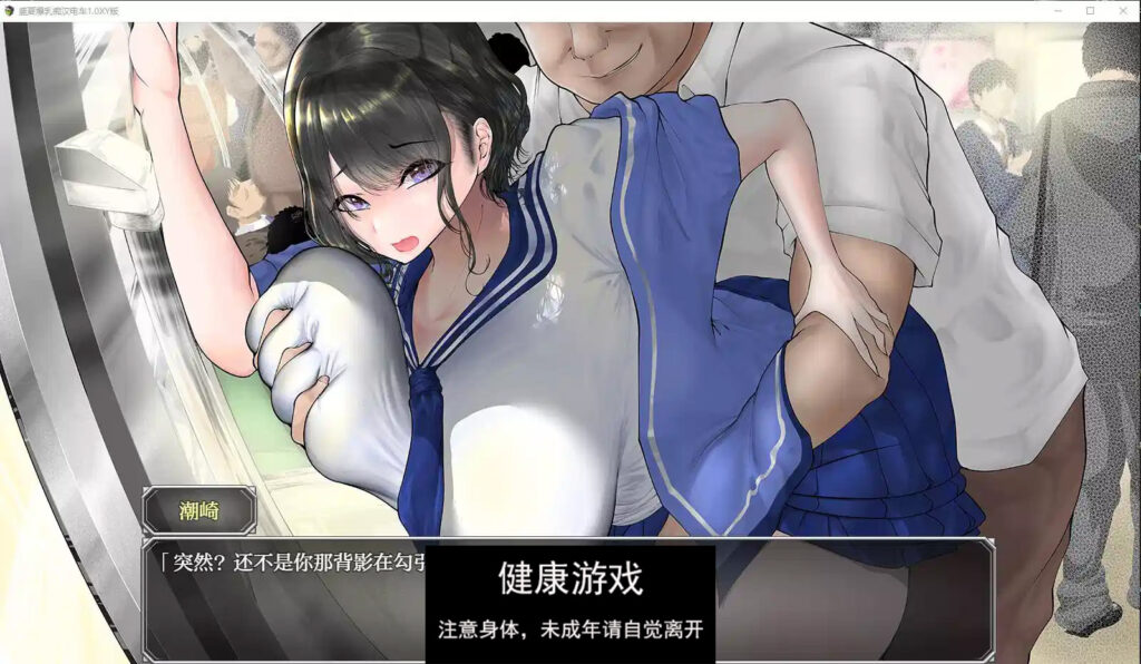 盛夏爆乳痴汉电车1.0 萌盟版插图1