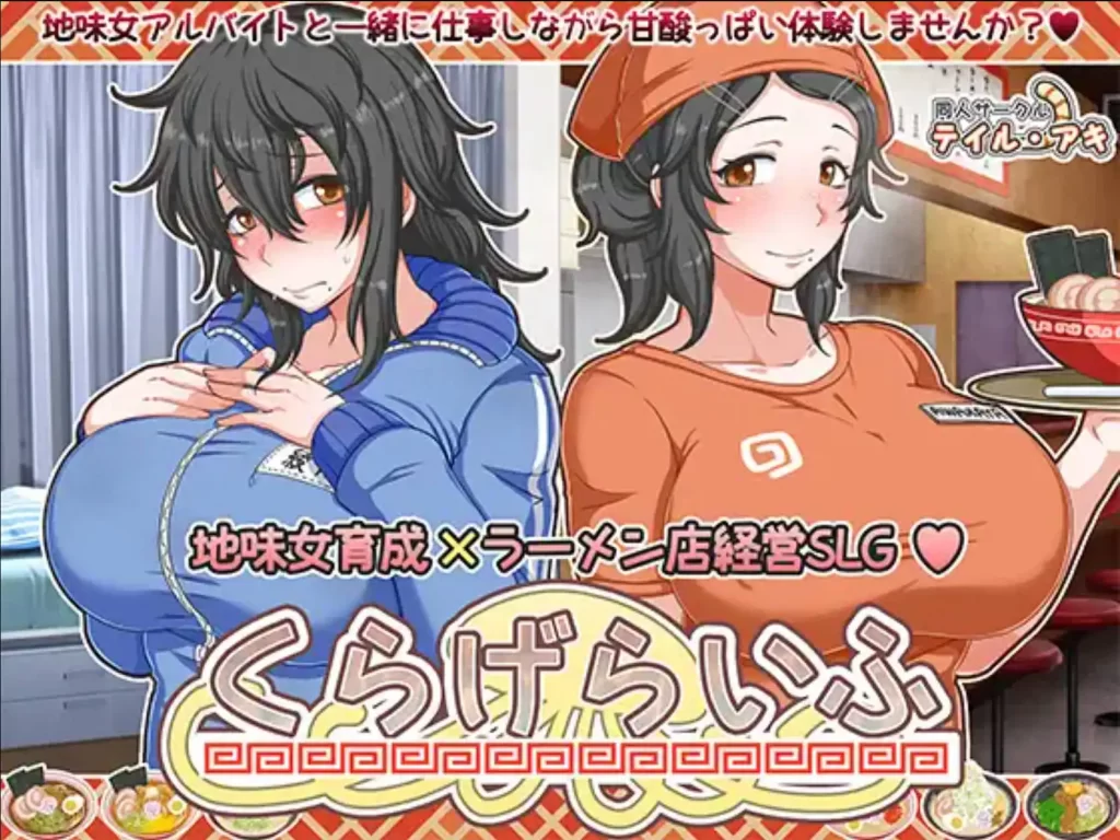 与害羞打工女共同经营拉面店1.4 PC+安卓插图