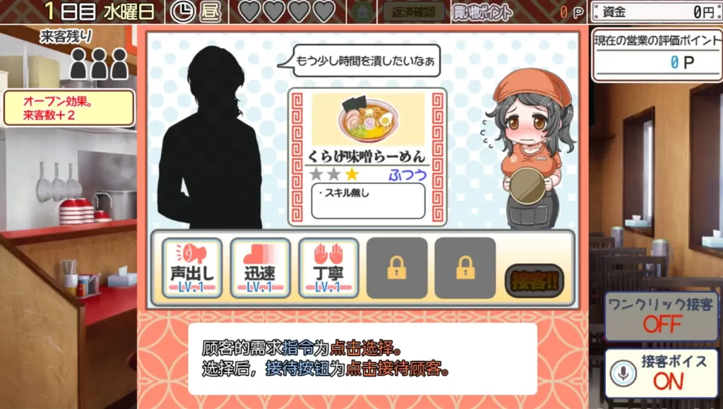 与害羞打工女共同经营拉面店1.4 PC+安卓插图1