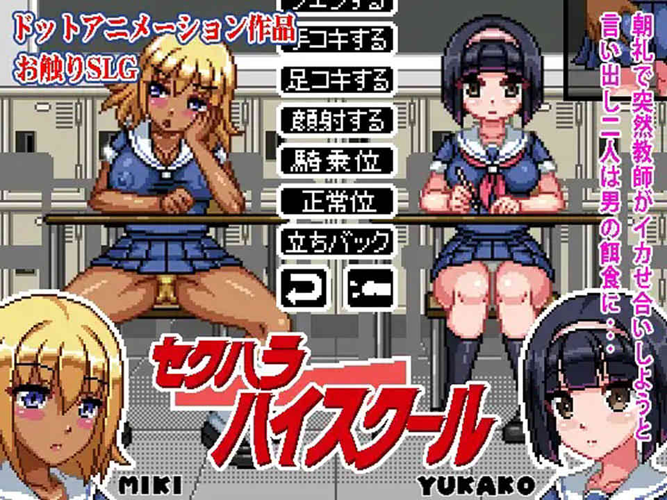 杏骚扰的高校 DL正式版★像素风