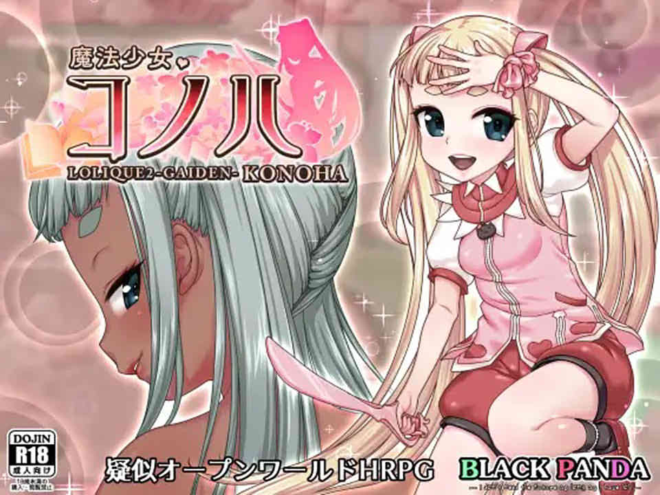 魔法少女小圆-LOLIQUE2GAIDEN Ver1.0 DL正式版