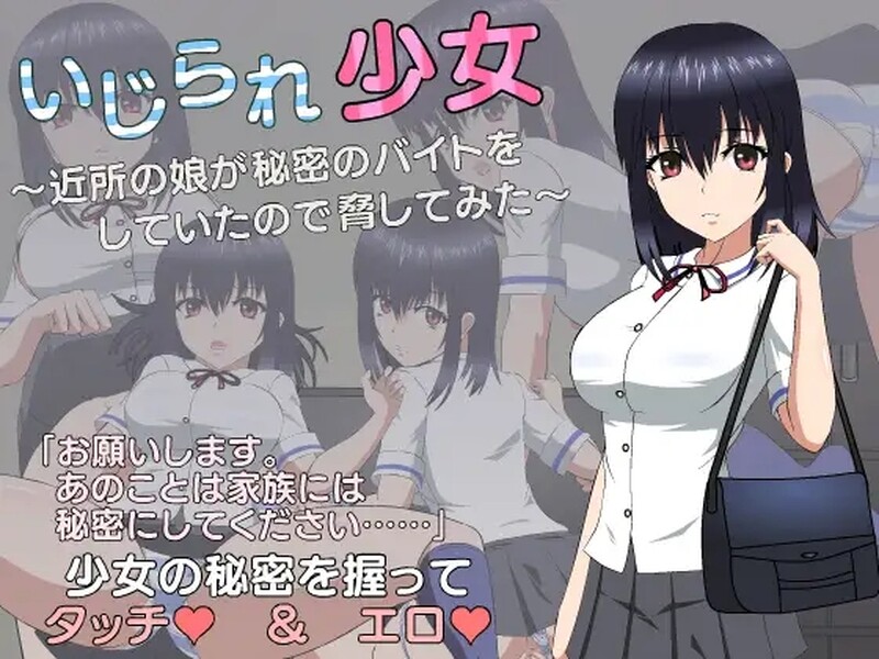 被欺负的少女（いじられ少女～近所の娘が秘密のバイトをしていたので脅してみた～）机翻汉化插图