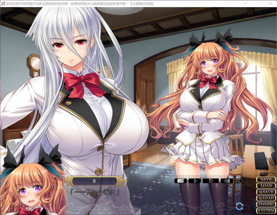 圣布伦希尔特学园少女骑士团和纯白胖次 精翻汉化版+动画步兵版