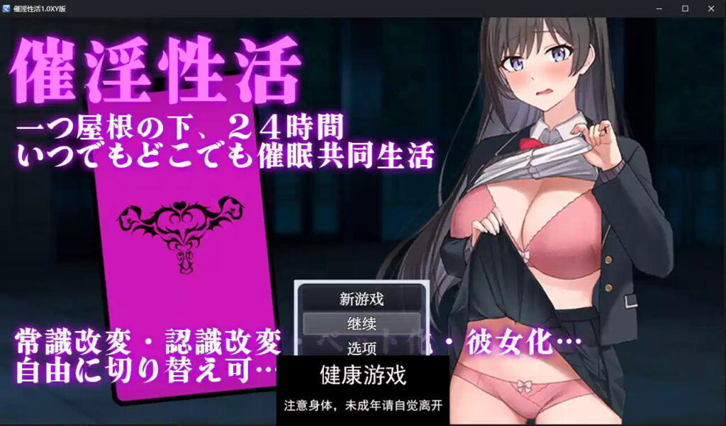 催淫性活1.0 萌盟版 PC+安卓插图