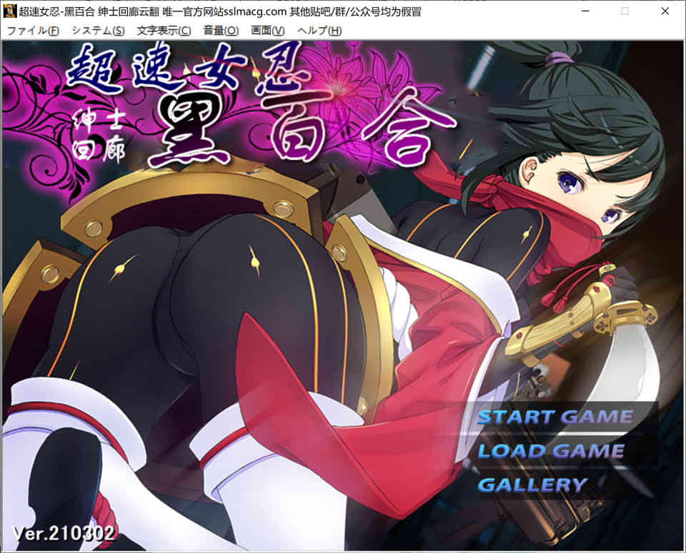 超速女忍：黑百合 Ver210302 汉化润色版+全CG