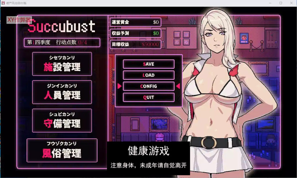 破产风俗店萌盟版 PC+安卓插图