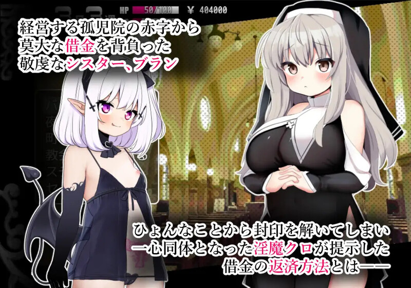 修女布兰与封印的恶魔（シスターブランと封印の淫魔）V3.0 DL官方中文插图1