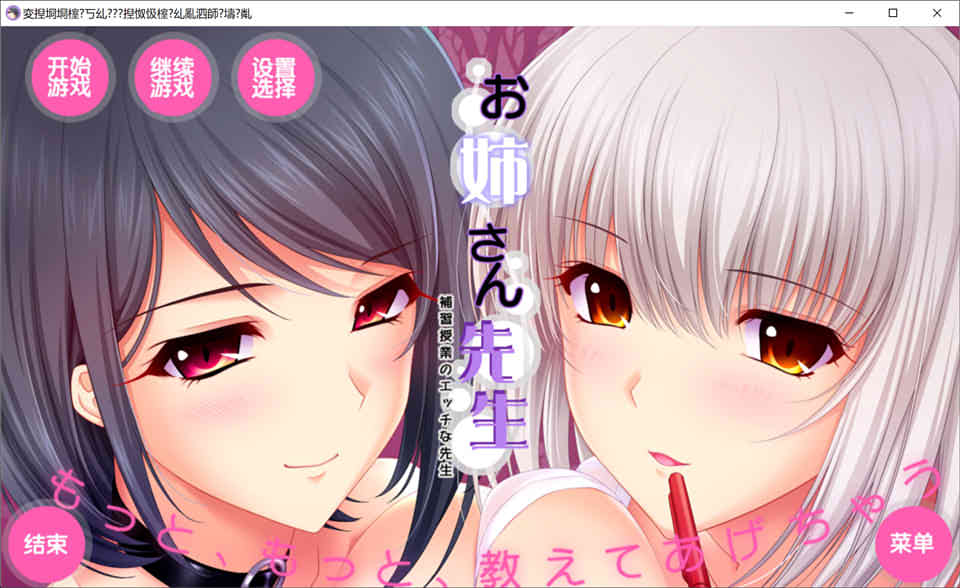 姐姐老师：补习授业的エロ老师们 精翻汉化版+存档