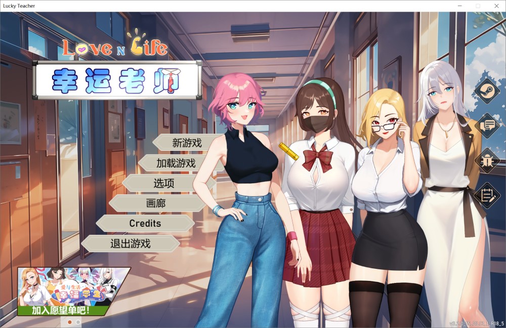 爱与生活：幸运老师V3.2.0 官方中文正式步兵版+新一天的曙光DLC[大更新]