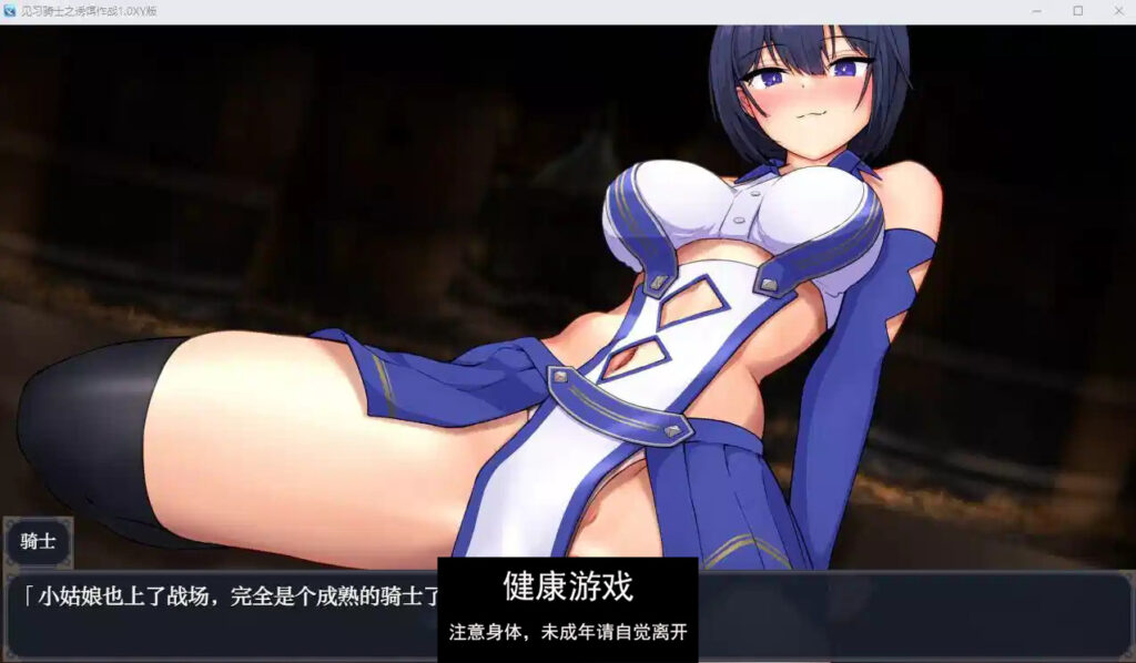 见习骑士之诱饵作战1.0萌盟版 PC+安卓插图