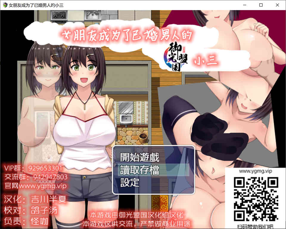 女友成已婚男小三 精翻完整汉化版