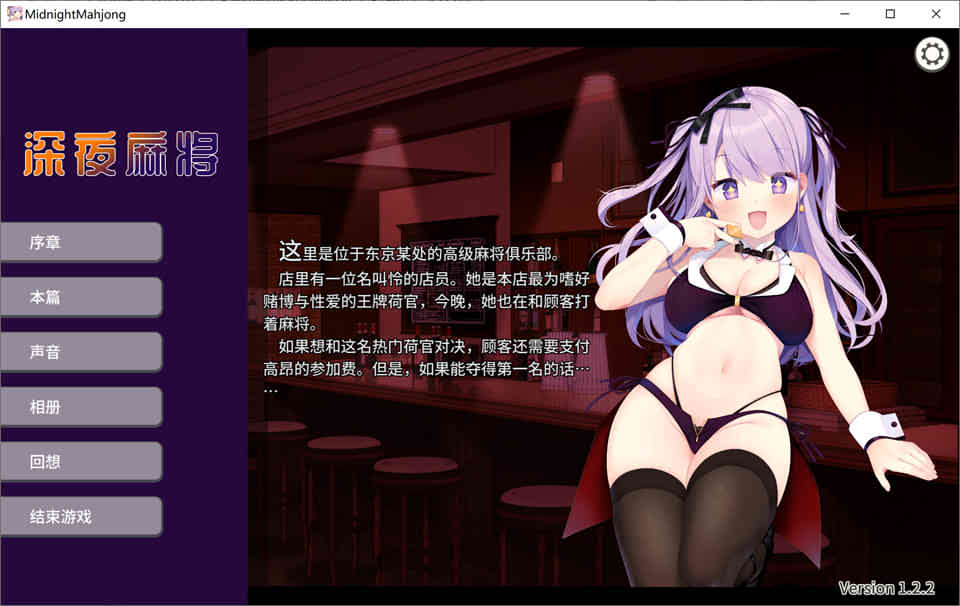 深夜麻将 Ver1.2.1 官方中文步兵版