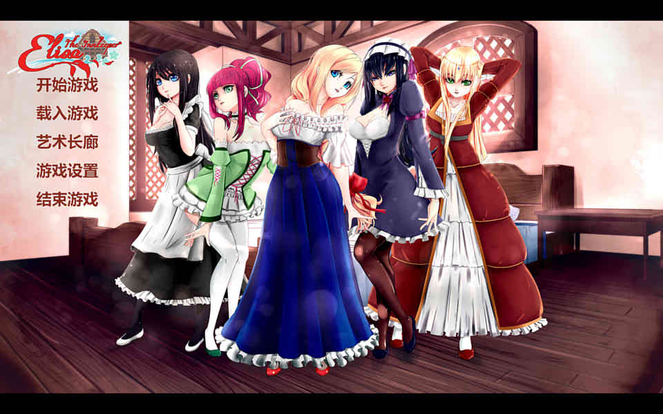 伊莉莎：旅店老板 Elisa: Seduce the Innkeeper 官方中文版