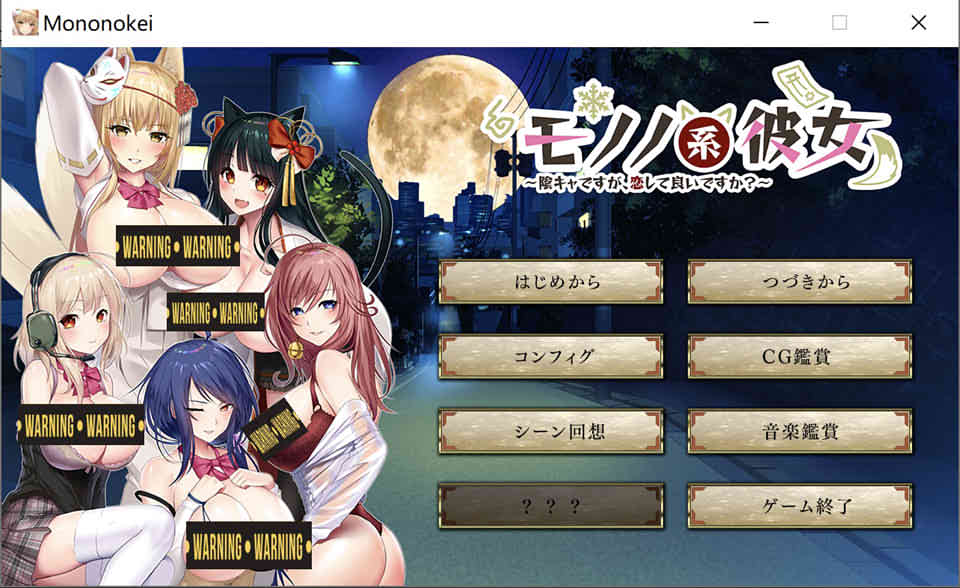 妖魅系女友~阴沉沉的恋爱想要吗？精翻汉化版