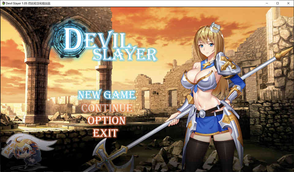 恶魔追猎者：Devil Slayer 精翻完整汉化版