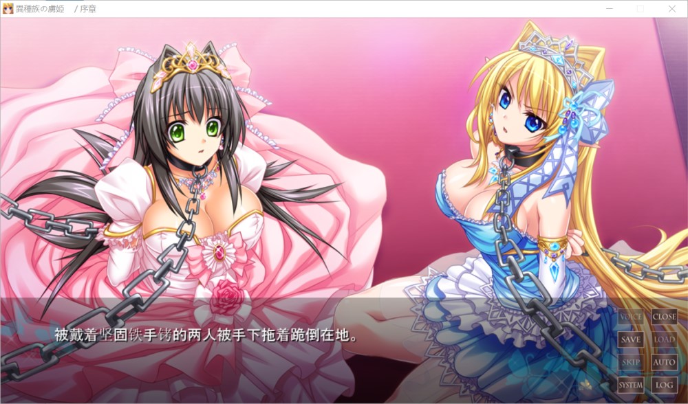 异种族的囚姬 ～至少让我和人类交往吧！～AI汉化版+全CG存档