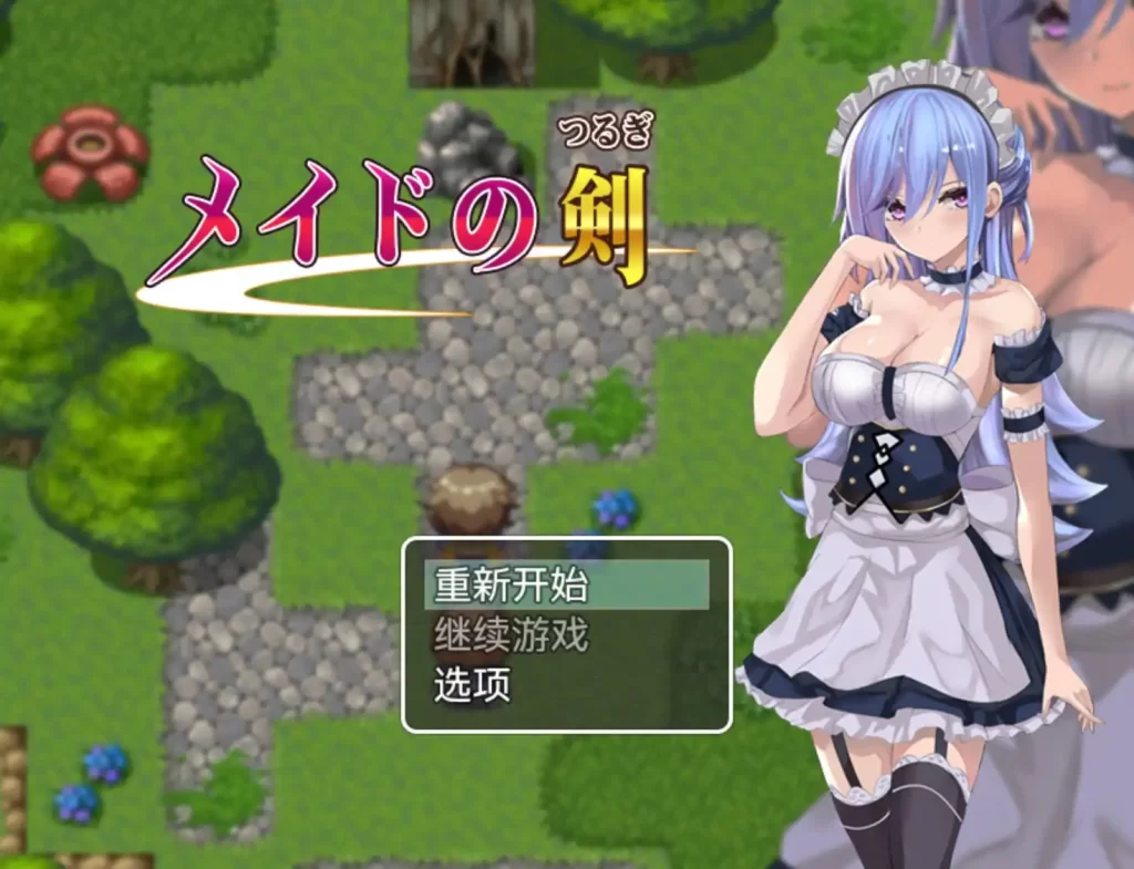 女仆之剑1.0萌盟版 PC+安卓插图