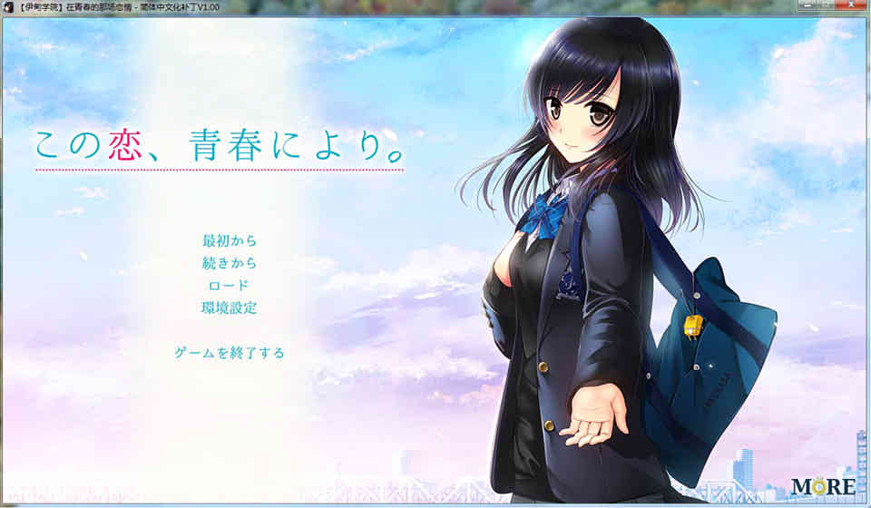 在青春的那场恋情 V1.00