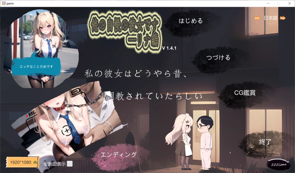 令我骄傲的女友–丽娜篇V1.4.1 官方中文版[新作]
