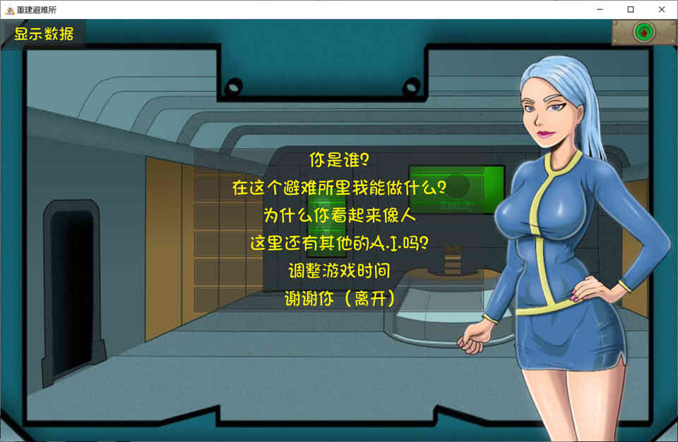 重建避难所 Ver2.2 汉化版