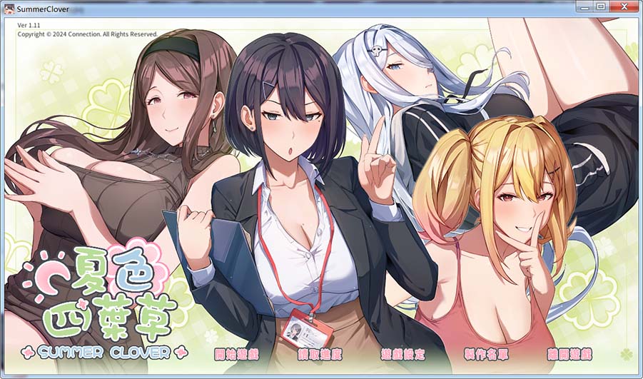 夏色四叶草V1.11 官方中文步兵版+全CG存档[更新]