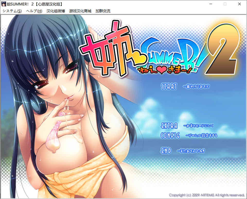 姐SUMMER！2 汉化插图