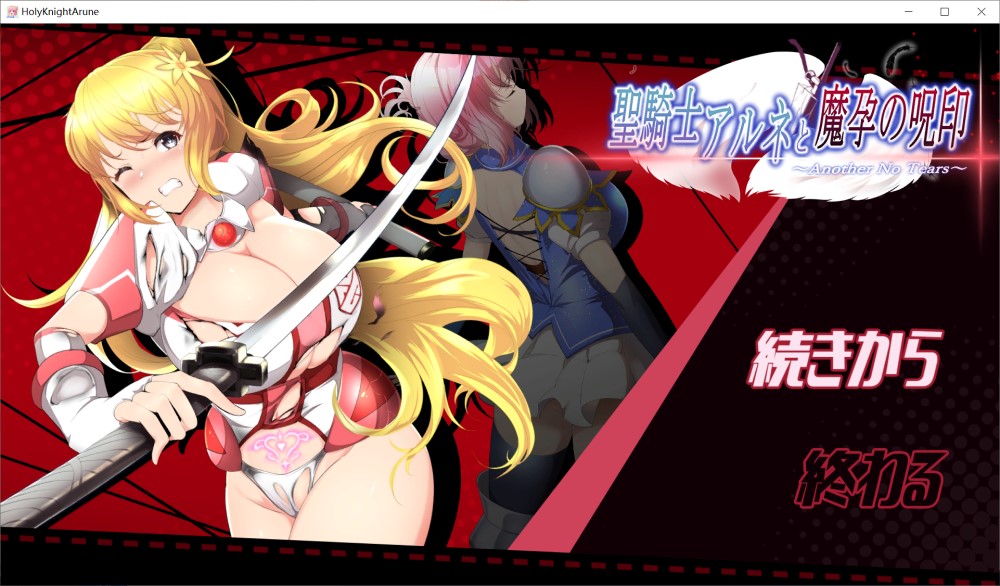 圣骑士阿尔内与魔孕的咒印 正式版+存档[新作]