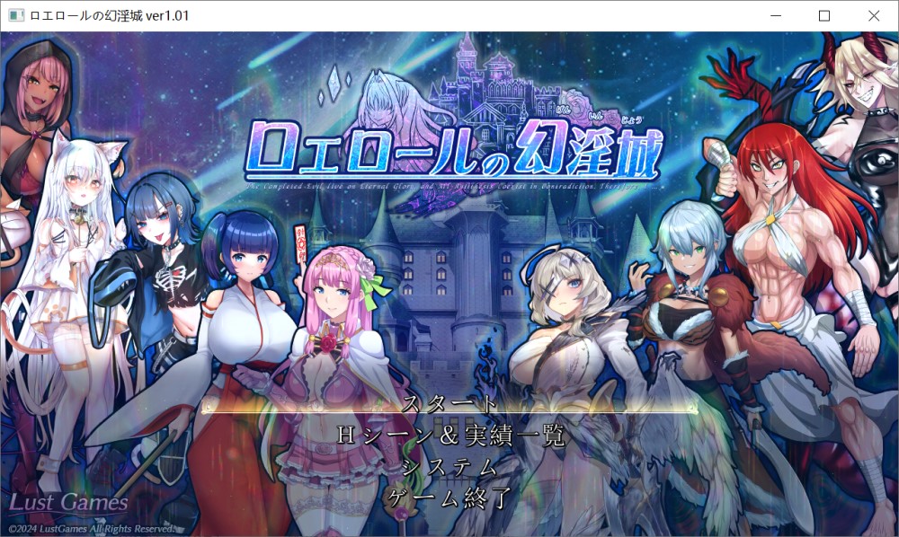 罗艾洛尔的幻淫城 挂载AI汉化版+存档[新汉化]