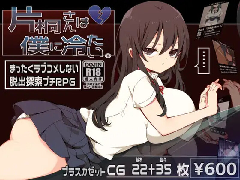片桐同学非常冷淡（片桐さんは僕に冷たい。） STEAM官中 ST11月新作插图