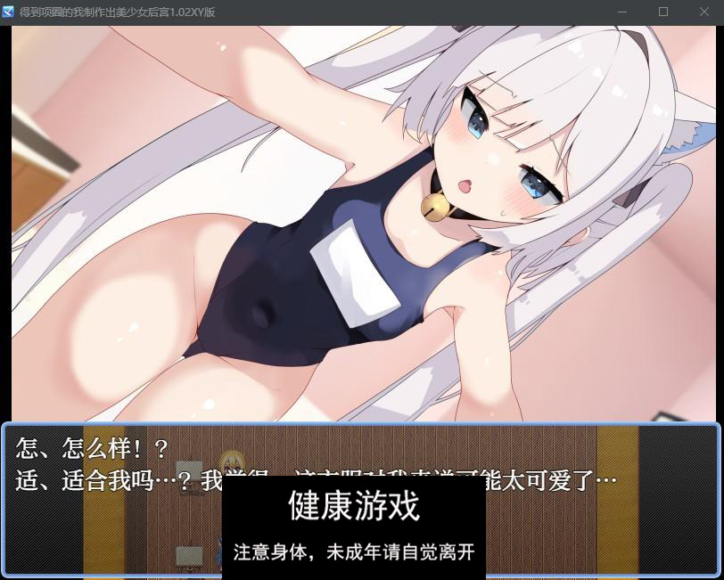 得到项圈的我制作出美少女后宫1.02 萌盟版 PC+安卓插图